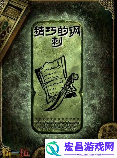 铜读物精巧的讽刺获取攻略