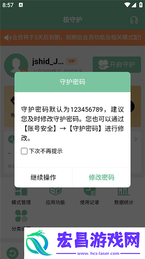 极守护