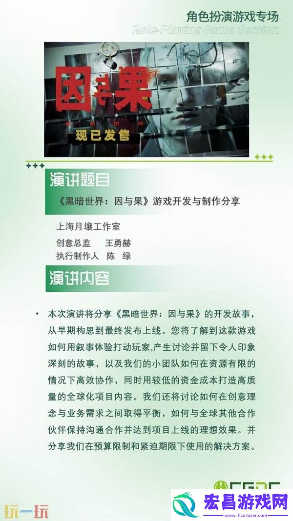 中国游戏开发者大会-CGDCKEYNOTE和部分角色扮演专场嘉宾曝光