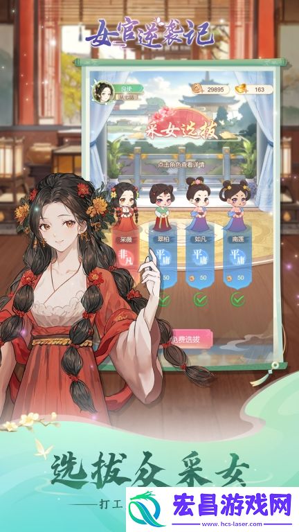 女官逆袭记正版截图