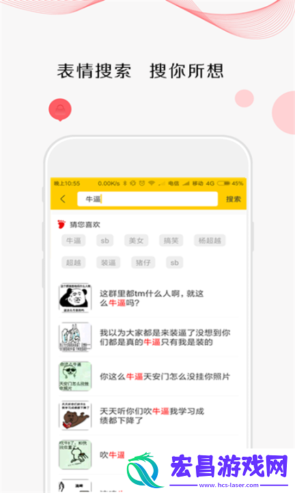 斗图大师截图