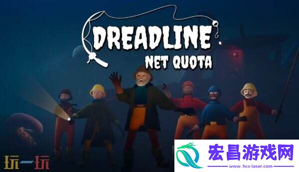 钓鱼新作Dreadline