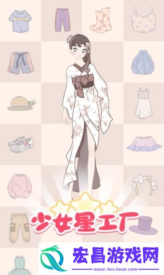 少女星工厂apk安卓手机版截图