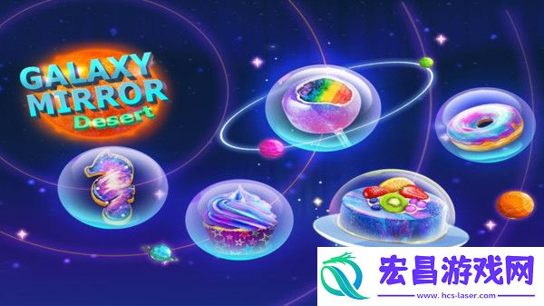 星空甜品制作截图