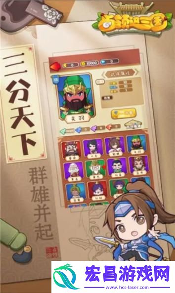 占领这三国最新版截图