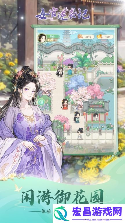 女官逆袭记正版截图
