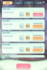 女官逆袭记正版