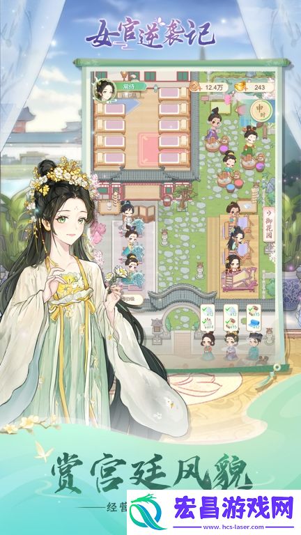 女官逆袭记正版截图