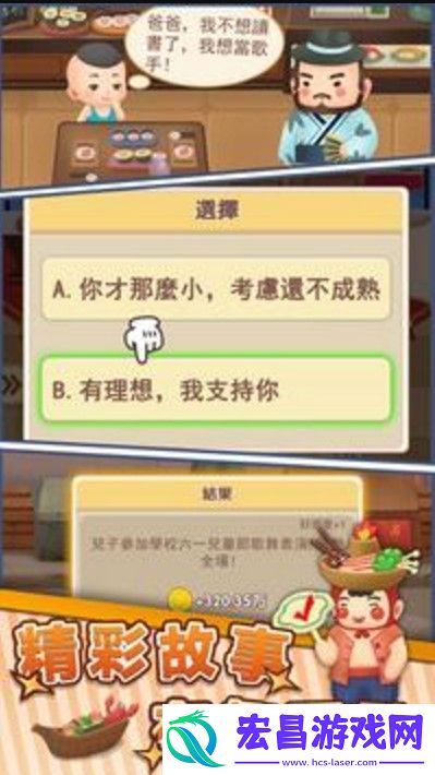 明星开铺子安卓版截图