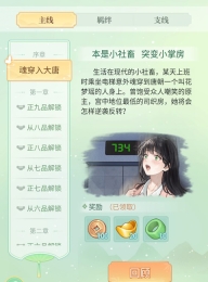 女官逆袭记正版