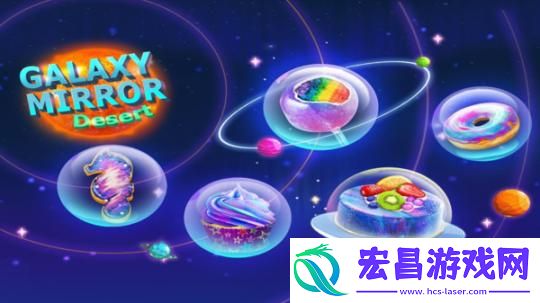 星空甜品制作