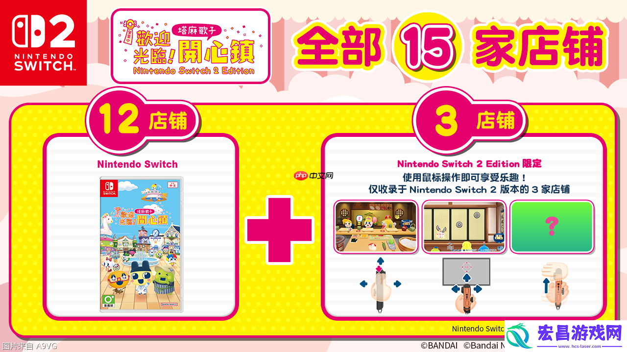 欢迎光临！塔麻歌子开心镇NS2版6月26日上市
