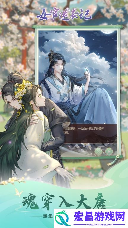 女官逆袭记正版截图