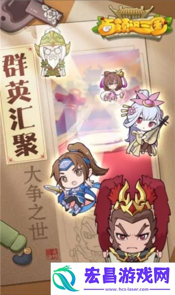 占领这三国最新版截图