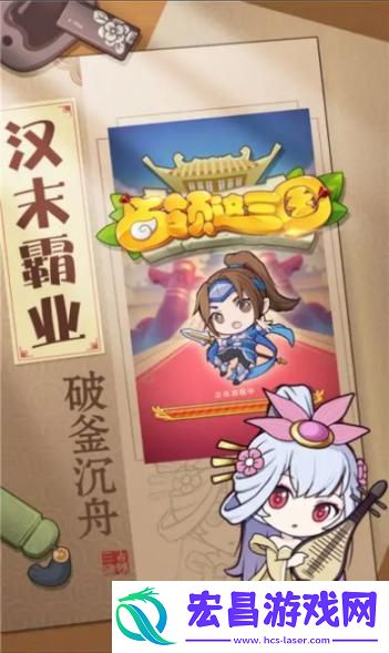占领这三国最新版截图