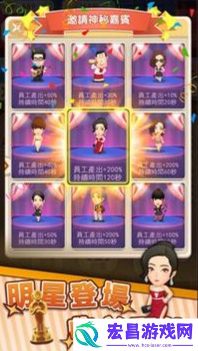 明星开铺子安卓版截图