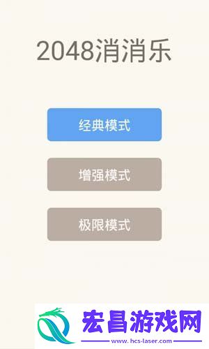 2048消消乐