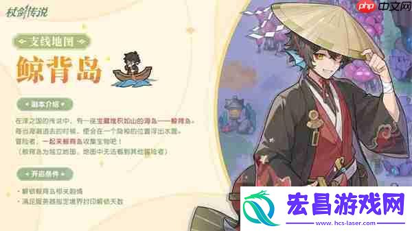 杖剑传说鲸背岛地图介绍及开启方法