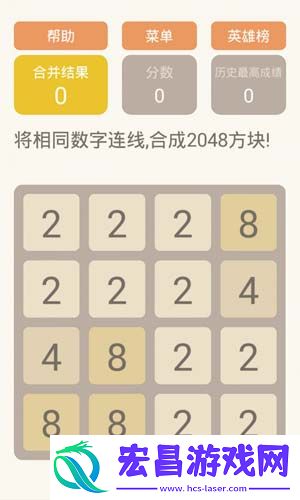 2048消消乐截图
