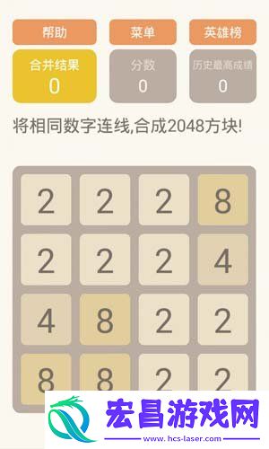 2048消消乐