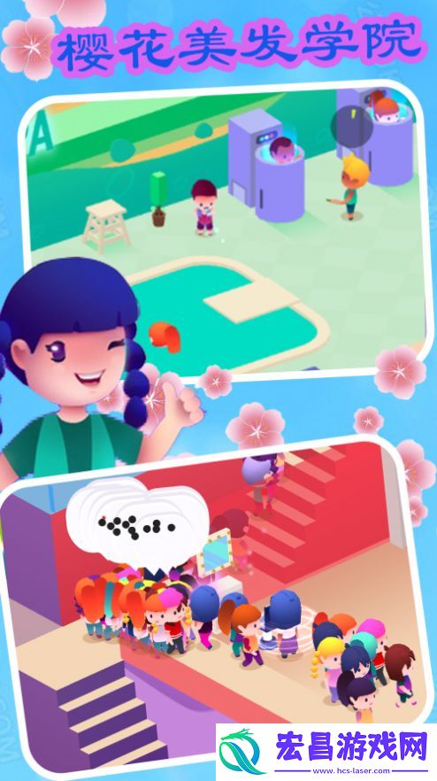 樱花美发学院最新版截图