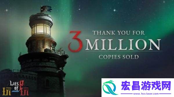 匹诺曹的谎言全球总销量已超300万