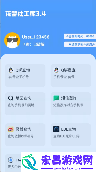 花梦社工库