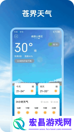 苍界天气