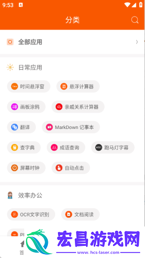 手机工具大全