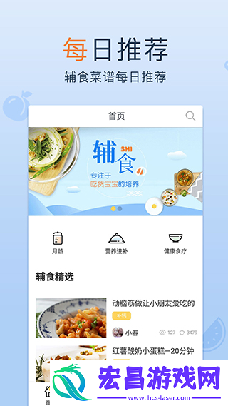 宝宝辅食大全截图
