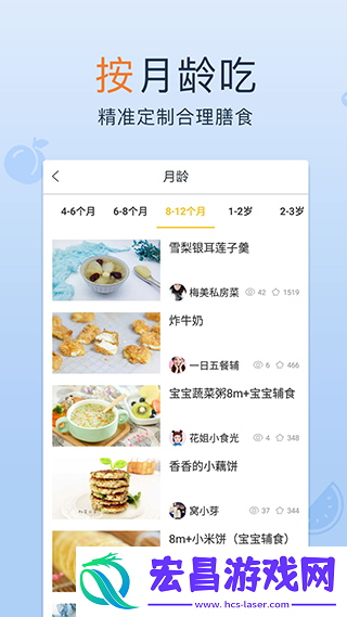 宝宝辅食大全截图