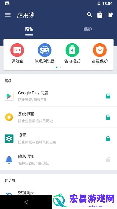 应用锁截图