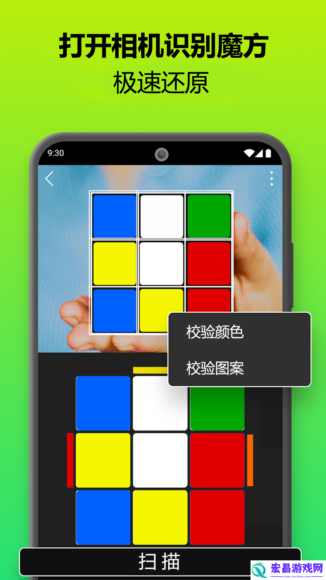 魔方还原器截图