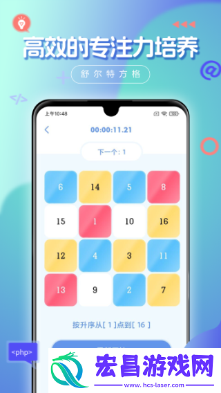 舒尔特方格截图