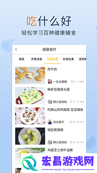 宝宝辅食大全截图