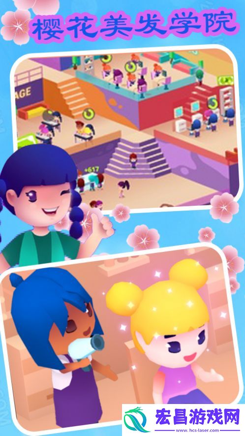 樱花美发学院最新版截图
