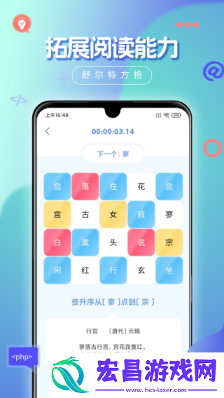 舒尔特方格截图