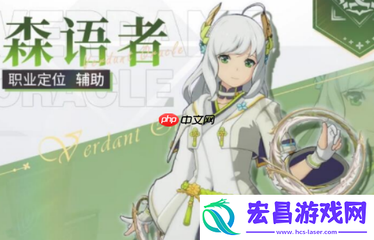 星痕共鸣森语者全解析