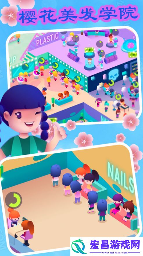 樱花美发学院最新版