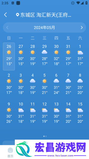 雨霞天气预报截图