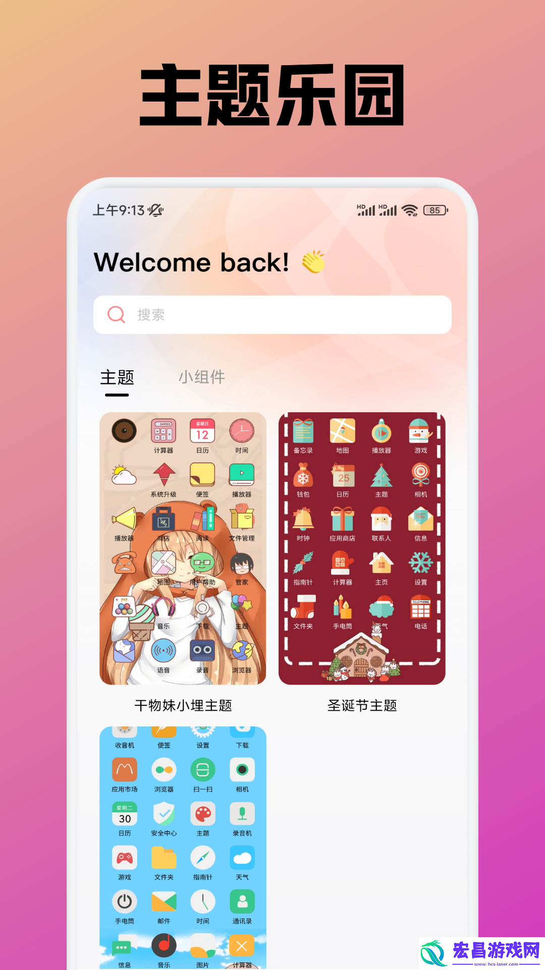 趣岛截图