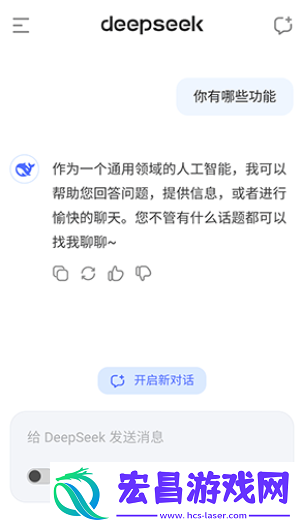 deepseek新版本截图
