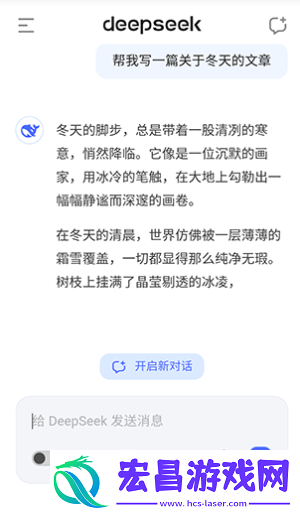deepseek新版本截图