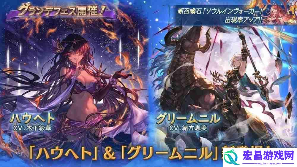 碧蓝幻想实装新角色「哈乌赫特」、「格里姆尼尔」