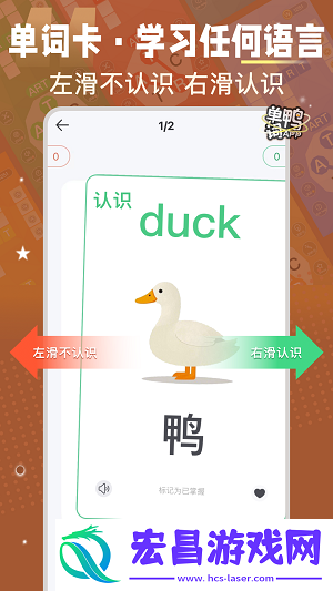 单词鸭截图