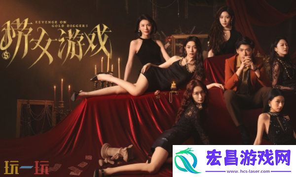 捞女游戏什么时候发售-发售时间介绍