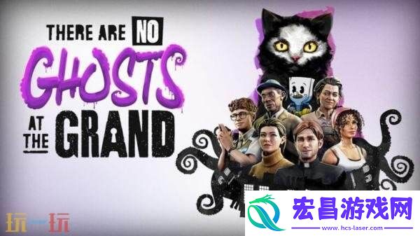 Are-No-Ghosts-at-the-Grand预告发布