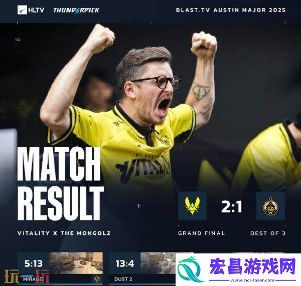 2025奥斯汀Major已结束！Vitality逆转夺冠！ZywOo荣膺MVP！