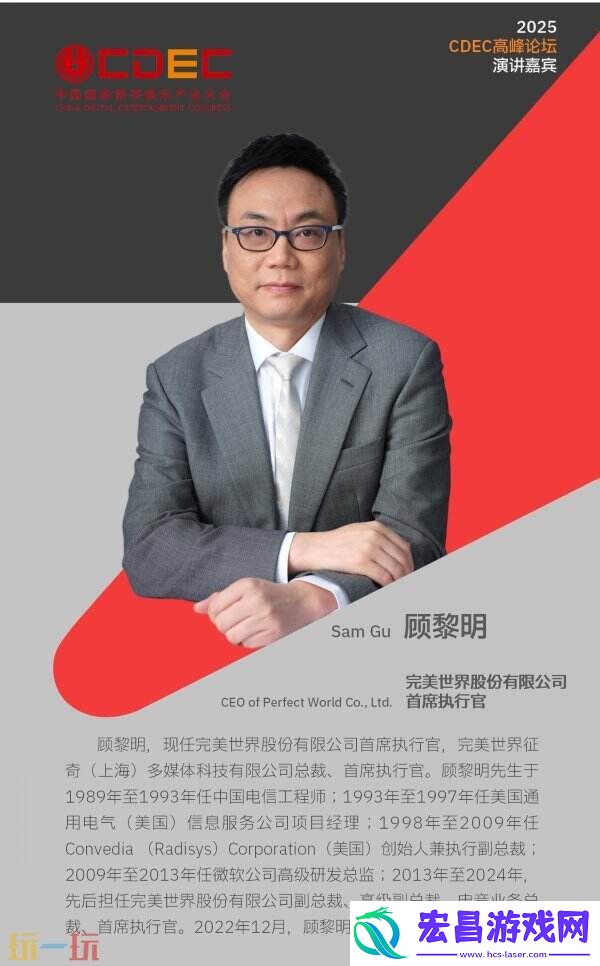 ChinaJoy同期会议CDEC高峰论坛首批嘉宾公布！