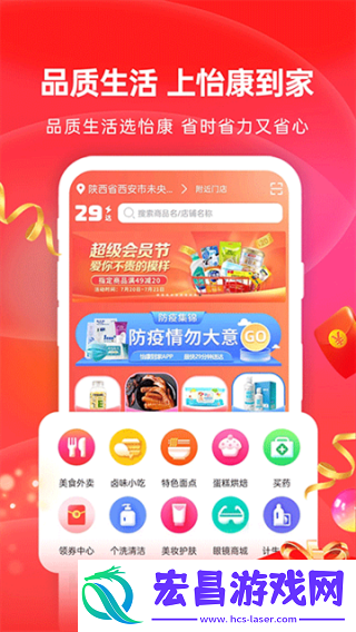 怡康到家截图